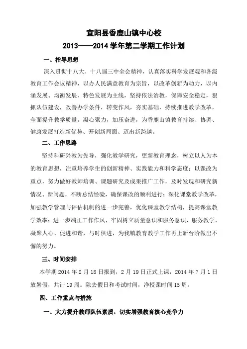 2013-2014学年第二学期工作计划
