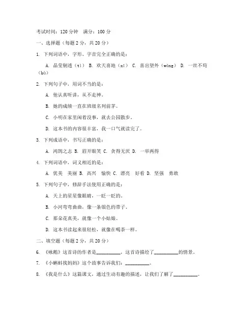一年级语文初中考试试卷