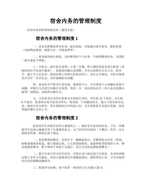 宿舍内务的管理制度