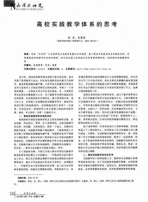 高校实践教学体系的思考