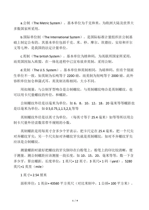 公制和英制的区别,超详细