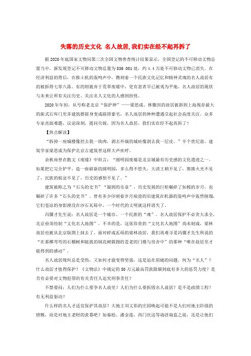 2020高考语文 作文最新素材 失落的历史文化 名人故居,我们实在经不起再拆了