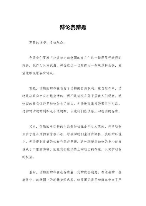 辩论赛辩题