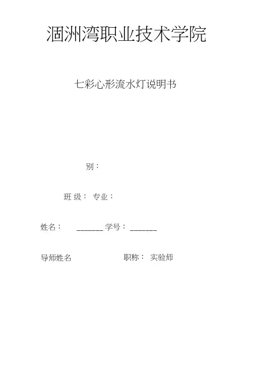 七彩心形流水灯设计说明书