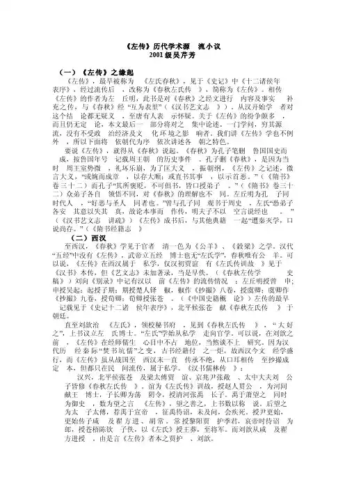《左传》历代学术源流小议