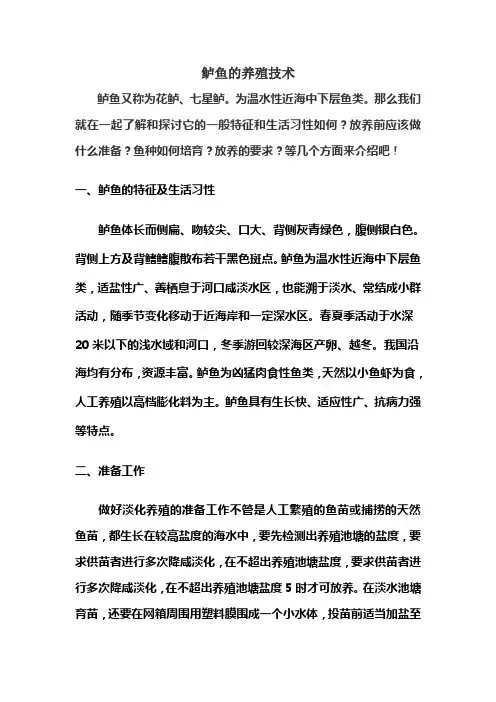 鲈鱼的养殖技术