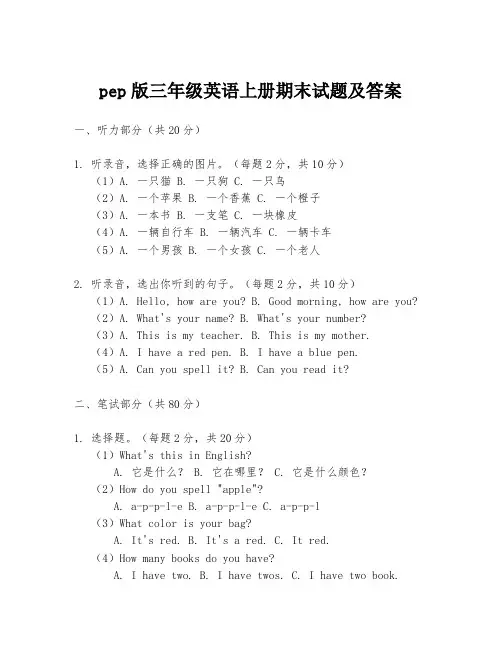 pep版三年级英语上册期末试题及答案