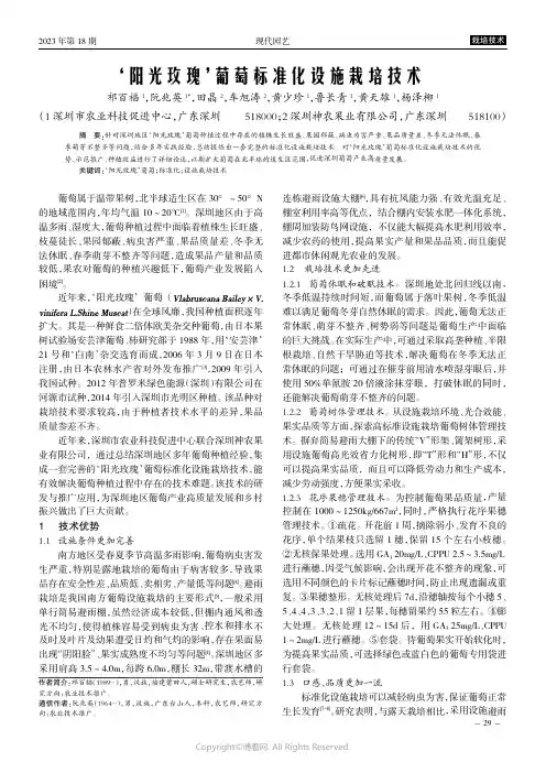 ‘阳光玫瑰’葡萄标准化设施栽培技术