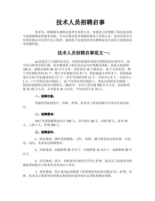 技术人员招聘启事