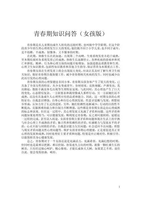 青春期知识问答，女孩版