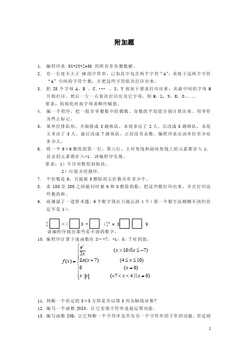 2016C语言习题全集及答案：附加题