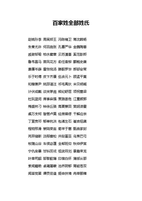 百家姓全部姓氏