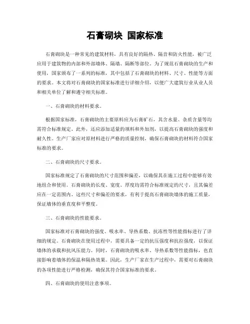 石膏砌块 国家标准