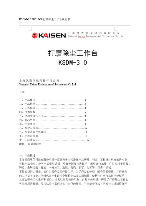 KSDM-3.0  DM12-00打磨除尘工作台说明书