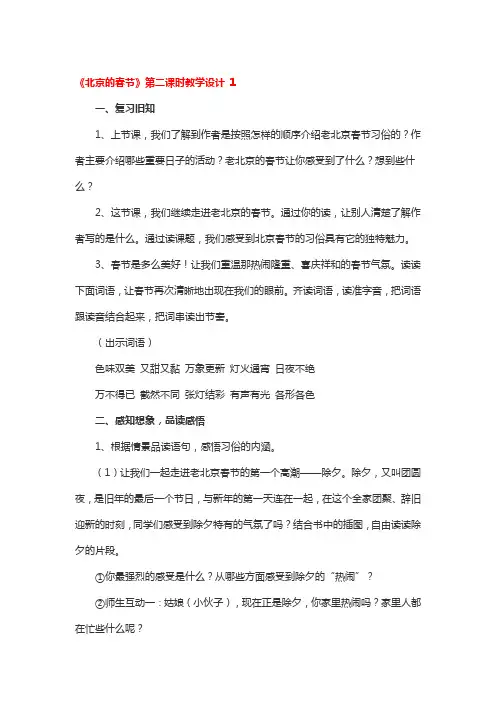 《北京的春节》第二课时教学设计3篇