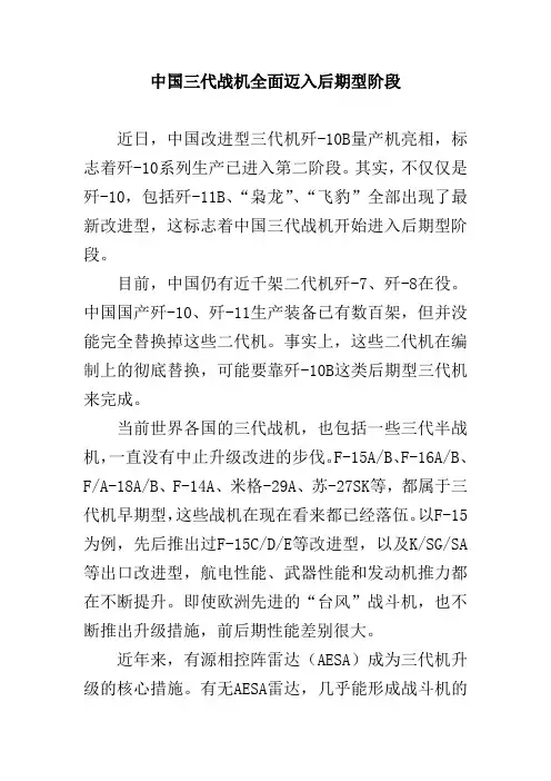 中国三代战机全面迈入后期型阶段