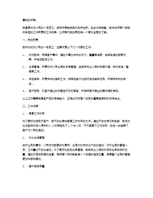 物流公司员工述职报告