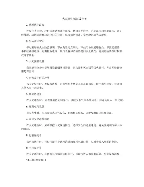 火灾逃生方法12种6
