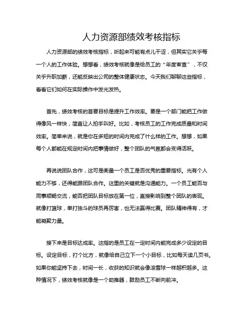 人力资源部绩效考核指标