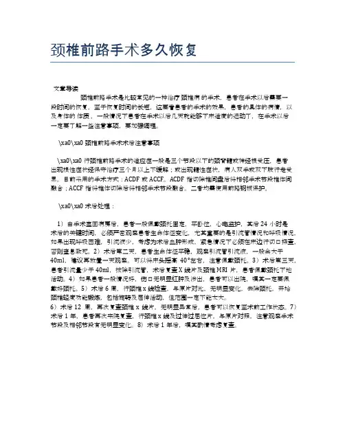 颈椎前路手术多久恢复【医学养生常识】