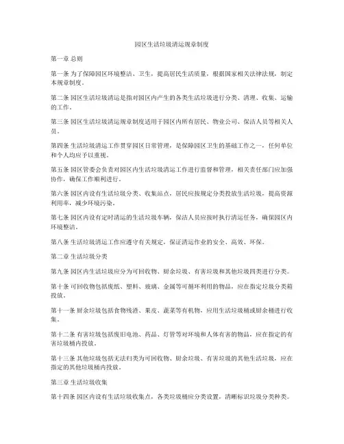 园区生活垃圾清运规章制度
