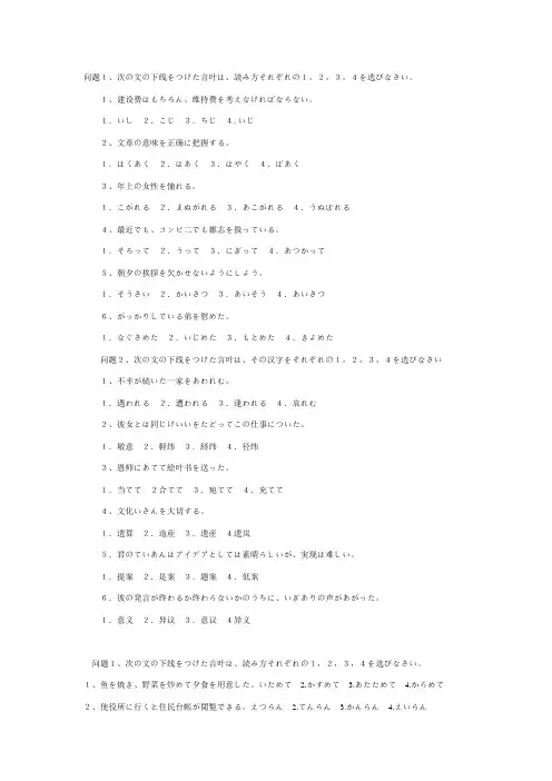 日语一级练习一
