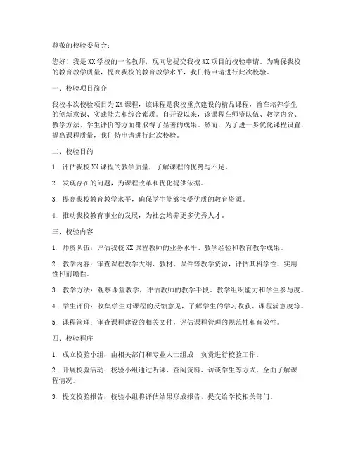 书面校验申请书格式模板