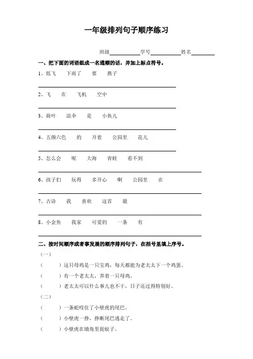 一年级排列句子顺序练习