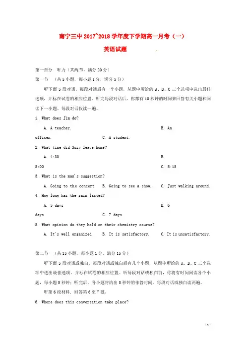 广西南宁市第三中学2017-2018学年高一英语下学期第一次月考试题 精