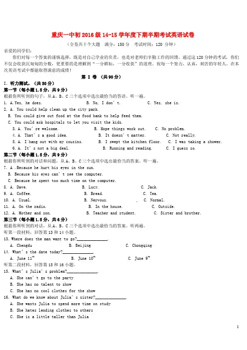 重庆市第一中学八年级英语下学期期中试题(无答案) (2)