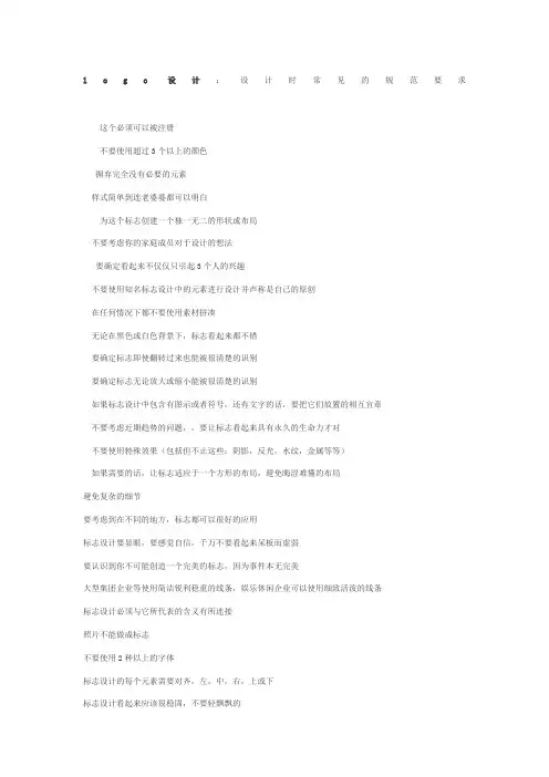 logo设计：设计时常见的规范要求
