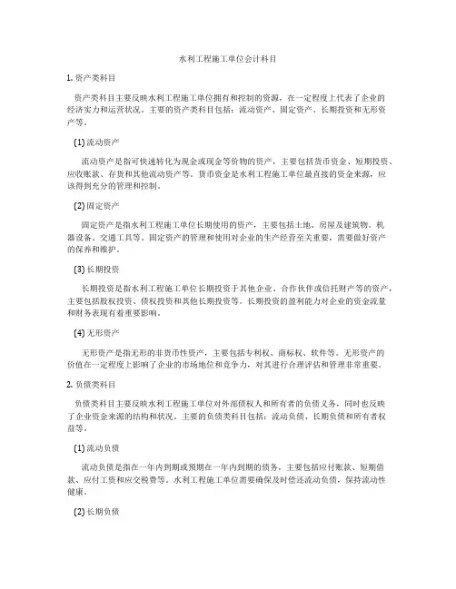 水利工程施工单位会计科目