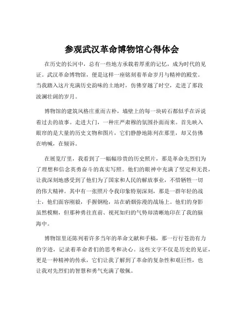 参观武汉革命博物馆心得体会