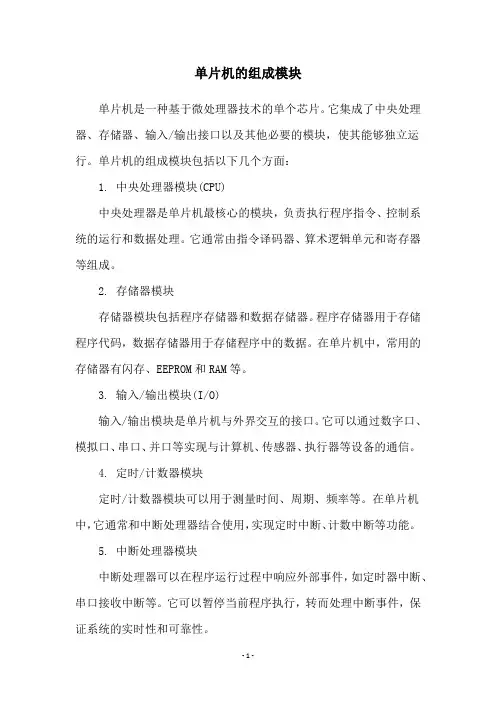 单片机的组成模块