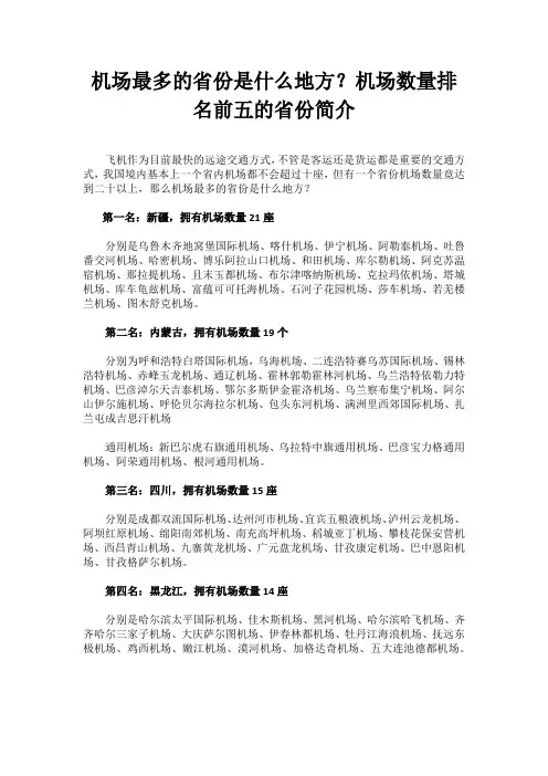中国哪个省机场最多排名