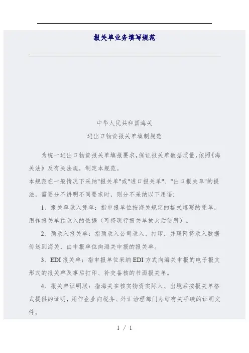 报关单业务填写规范