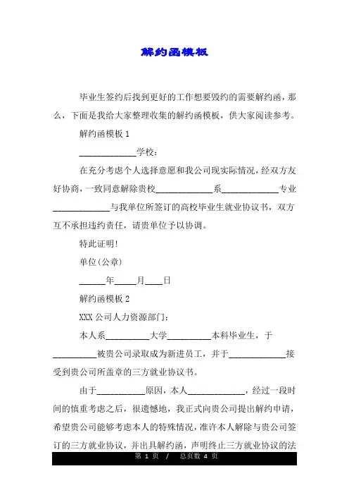 解约函模板.doc