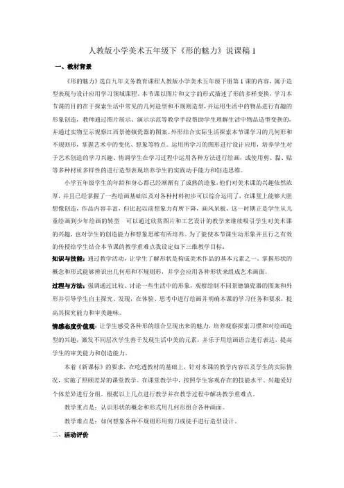 说课稿 人教版 美术 五年级 下册 《形的魅力》