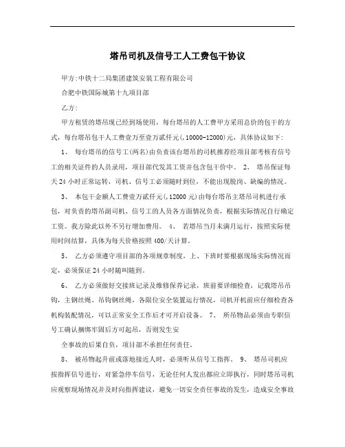 塔吊司机及信号工人工费包干协议