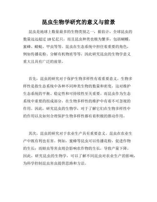 昆虫生物学研究的意义与前景