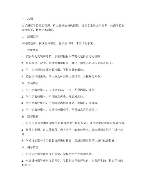 学校着校服管理制度
