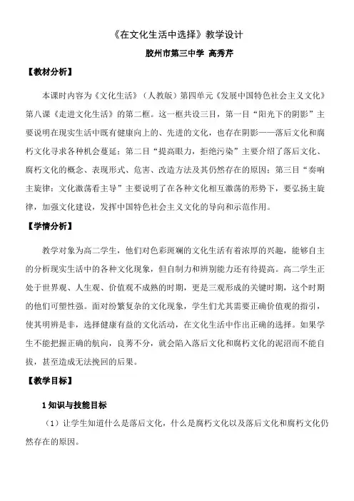 《高中思想政治人教部编版精品教案《在文化生活中选择》》