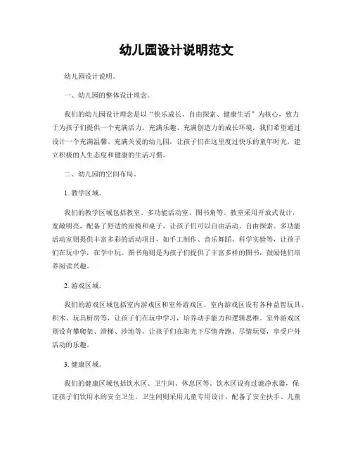 幼儿园设计说明范文