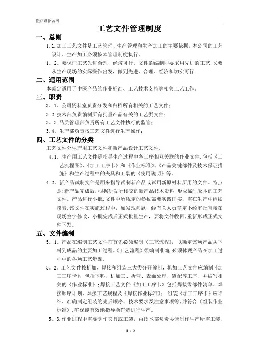 工艺文件管理制度