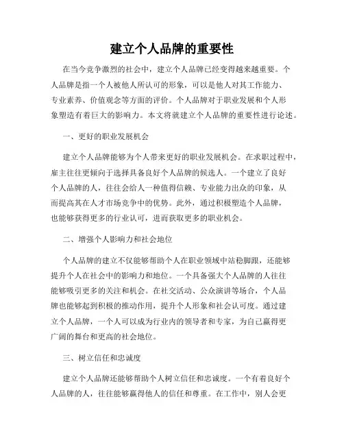 建立个人品牌的重要性