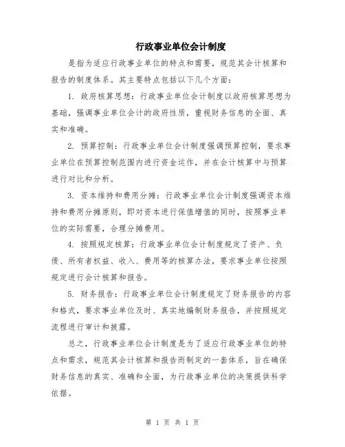 行政事业单位会计制度