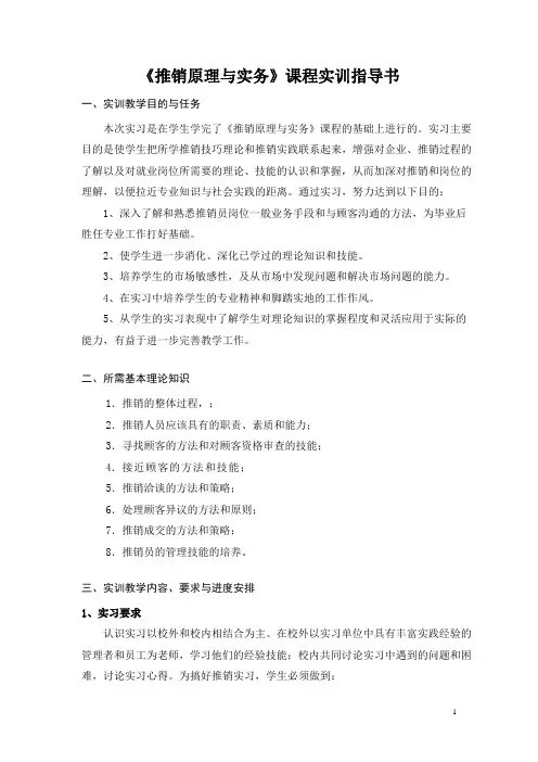 推销原理与实务课程实训指导书