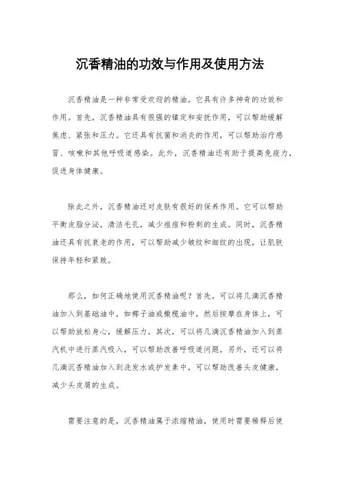 沉香精油的功效与作用及使用方法