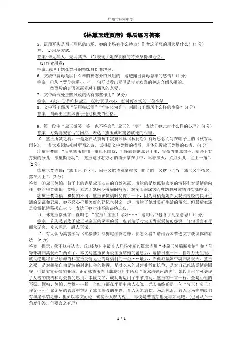 2018学年第二学期人教版高一语文《林黛玉进贾府》课后练习答案