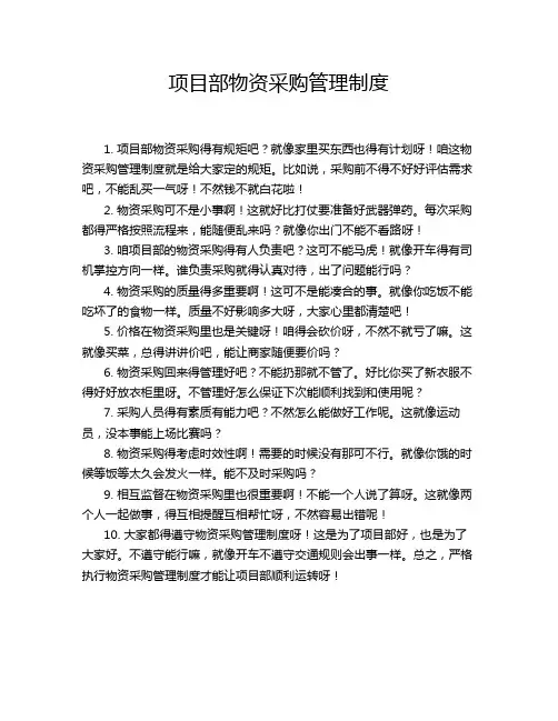 项目部物资采购管理制度
